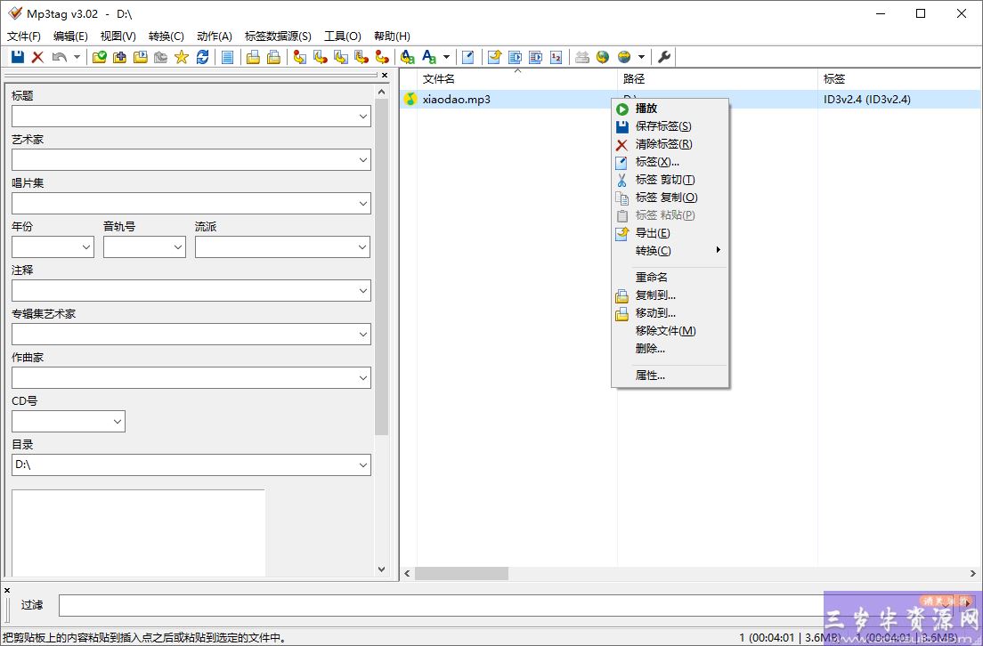 Mp3tag音乐标签编辑器v3.02