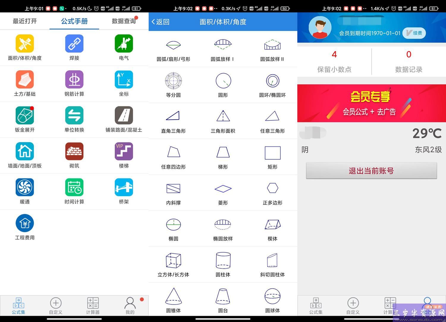 安卓建工计算器v2.13.7绿化版