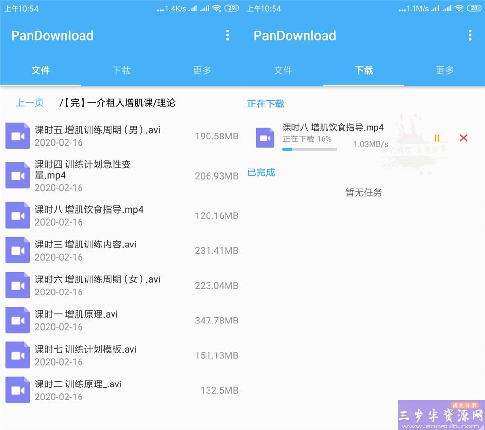安卓Pandownload v1.3.0