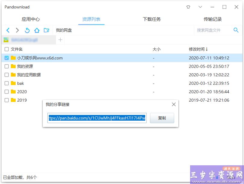 电脑PanDownload v2.2.3