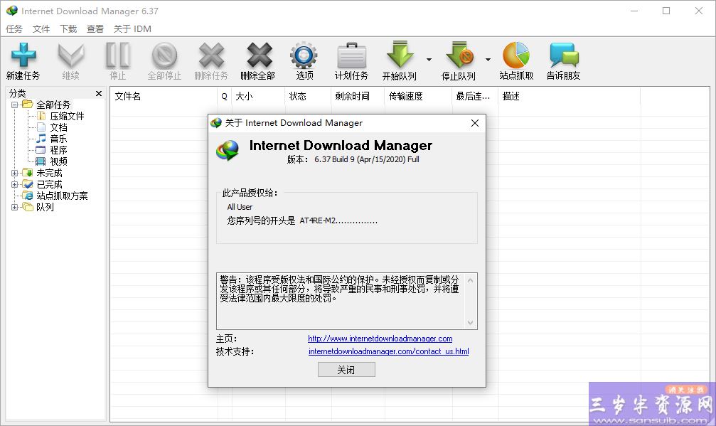 下载利器IDM 6.37.15绿色版