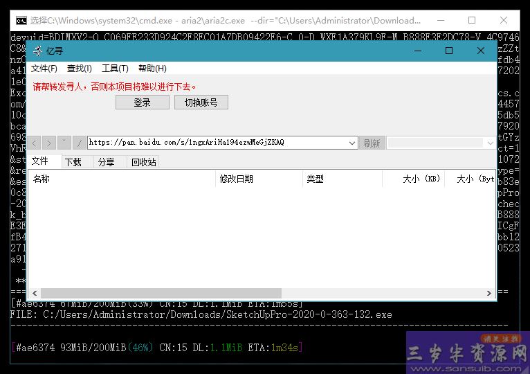 亿寻v0.1.0126 第三方下载器