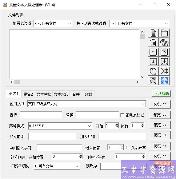 文本文件批量处理工具v1.4