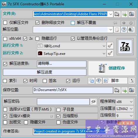 7z-SFXConstructor v4.5 汉化版