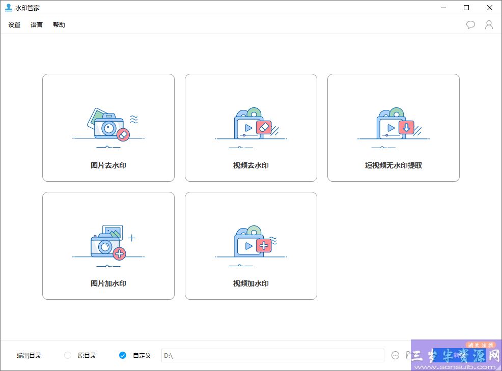 Apowersoft水印管家v1.4.6.2