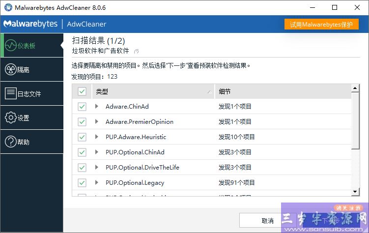 广告清理 AdwCleaner v8.0.6