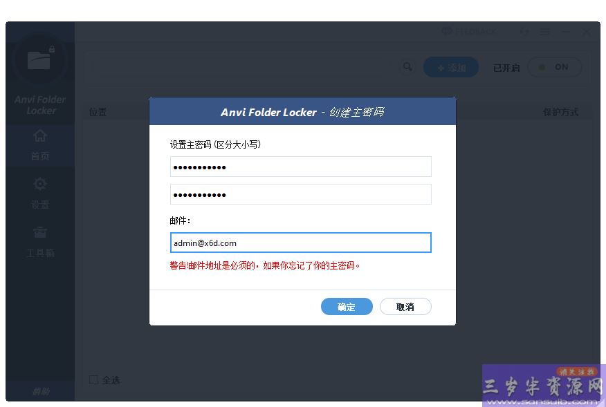 文件保护 Anvi Folder Locker