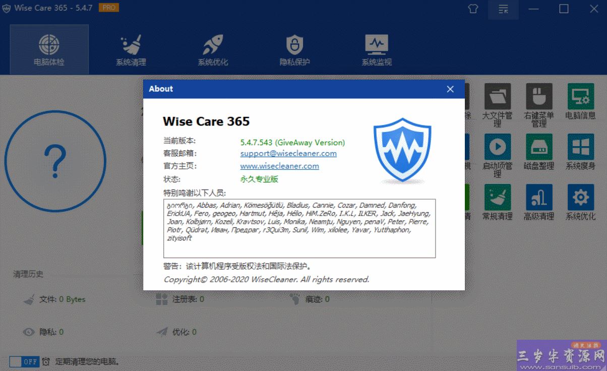 Wise Care 365 PRO 5.5.5.550