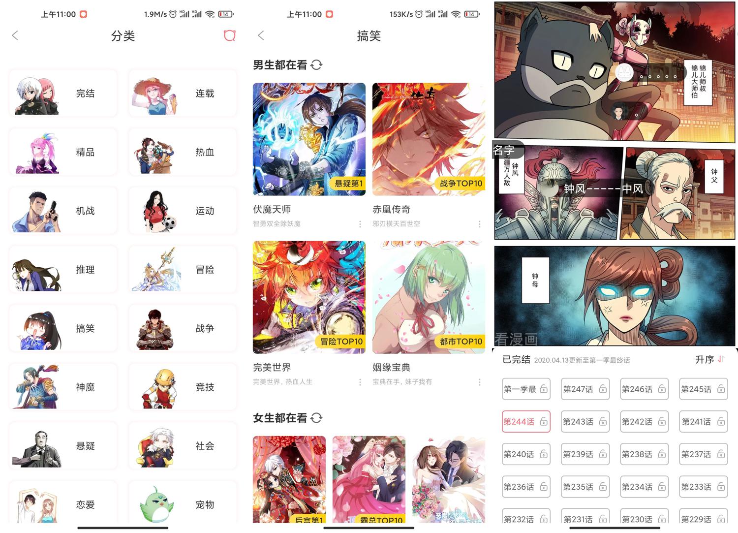 安卓看漫画v3.1.1免登录版