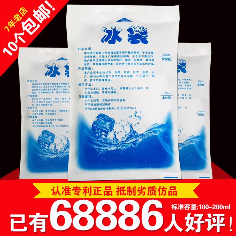 注水冰袋100ml400ml生鲜水果冷藏保鲜冷敷冷冻快递专用反复使用