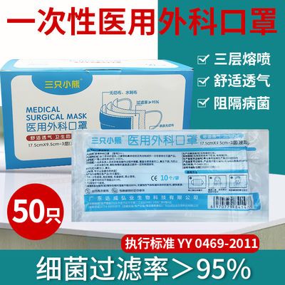 【现货直发】一次性医用外科口罩50只三层医用口罩成人用防病毒