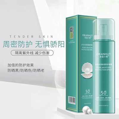 海蓝小屋青光海洋珍珠防晒喷雾女SPF50全身防水防紫外线隔离喷雾