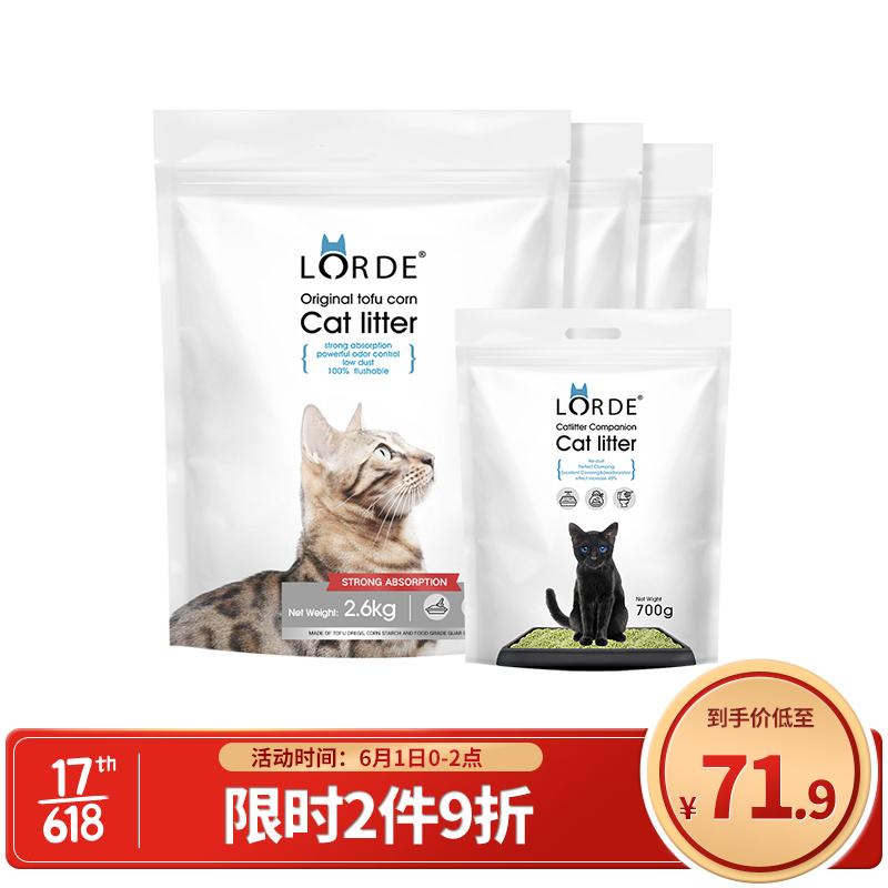 LORDE里兜 豆腐猫砂2.0升级版2.6kg*3包 送 猫砂伴侣 除味易结团无尘猫砂盆猫沙 干湿垃圾 垃圾分类