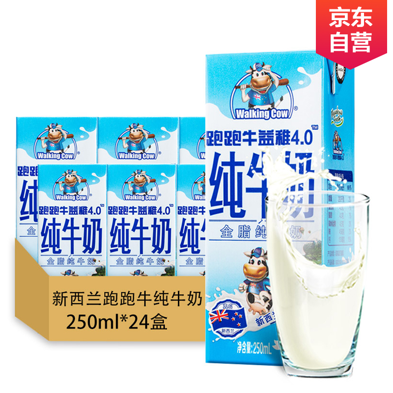 新西兰进口牛奶 纽麦福 跑跑牛纯牛奶250ml*24盒 4.0g蛋白质 全脂高钙儿童牛奶整箱装