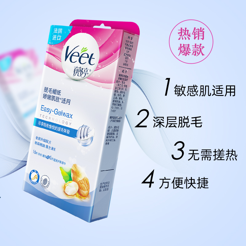 薇婷Veet 脱毛蜡纸16片  适用娇嫩肌肤 敏感肌肤 蜜蜡（男女士去毛腿毛四肢除毛脱毛膏）