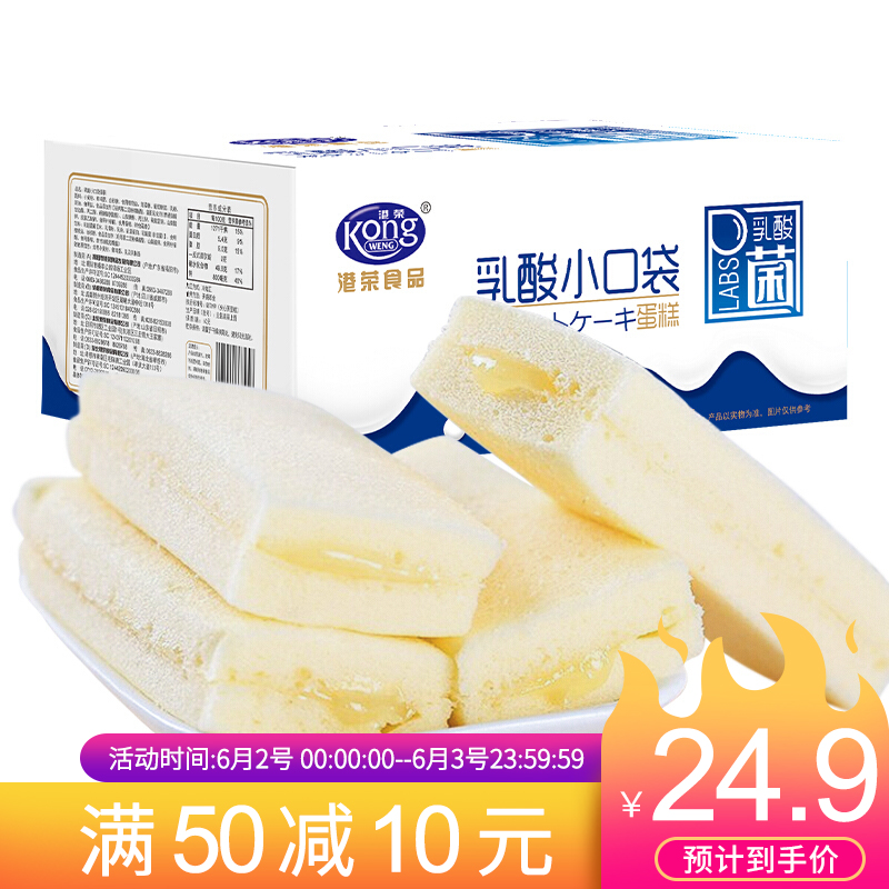 港荣蒸蛋糕 乳酸菌小口袋 580g/箱 饼干蛋糕 营养早餐食品 手撕夹心面包吐司 休闲零食小吃