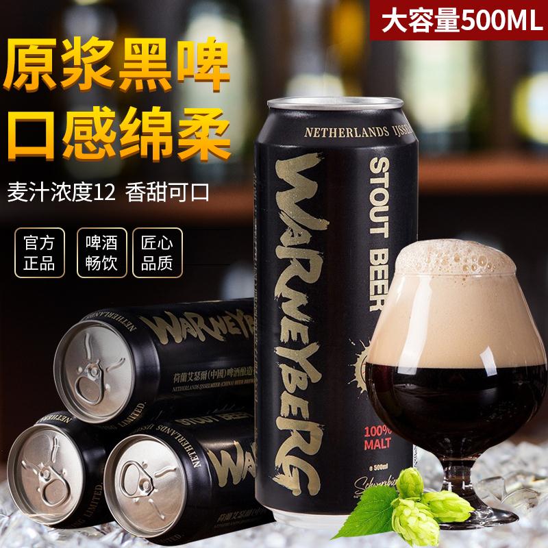 【买一箱送一箱】原浆全麦黑啤酒12°P精酿啤酒 500ML* 6听