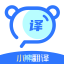 小熊翻译app用户感受 V1.0.2