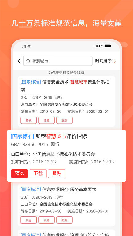 标准查app v1.7.39