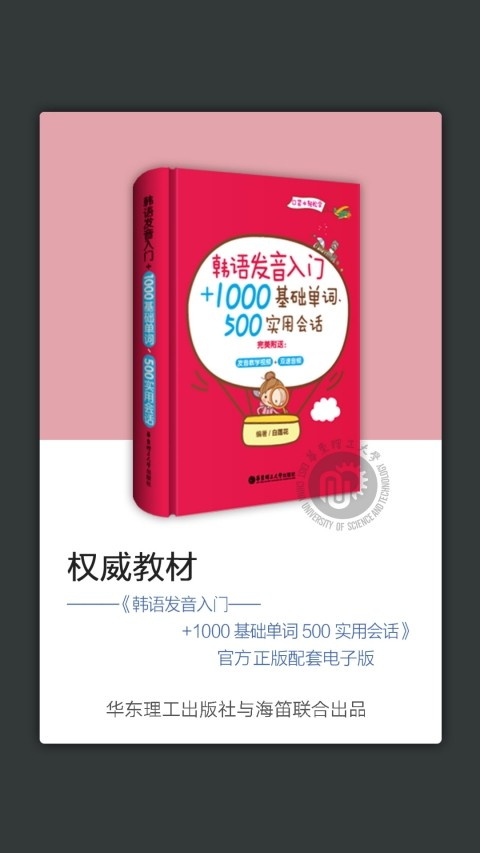 韩语发音词典 1.0.0