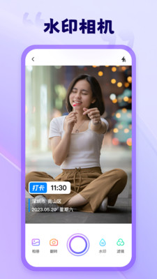 茄子水印相机 v1.6.0.0