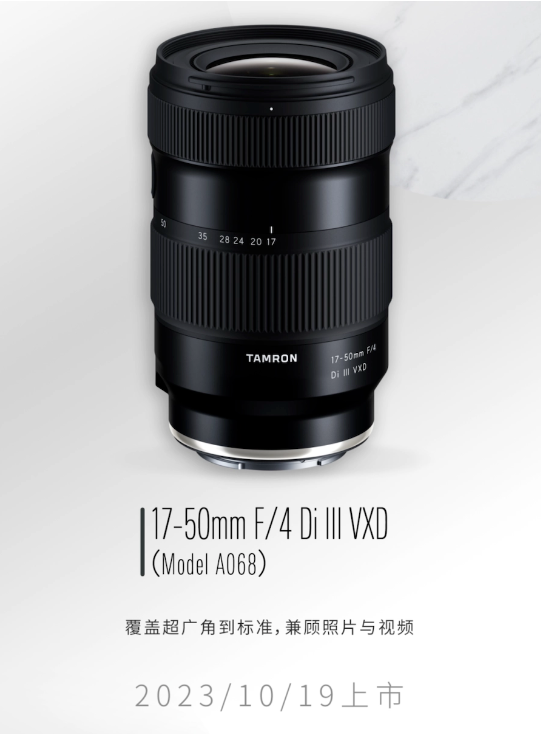 腾龙全新17-50mm F/4镜头：静音自动对焦技术助力专业摄影