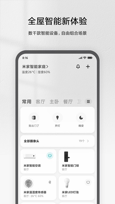 小米智能家庭 v8.8.707