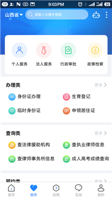 三晋通app个人注册