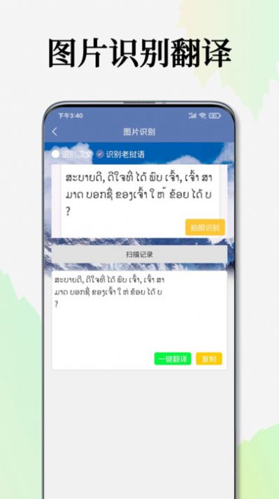 老挝语翻译通 v1.0.1