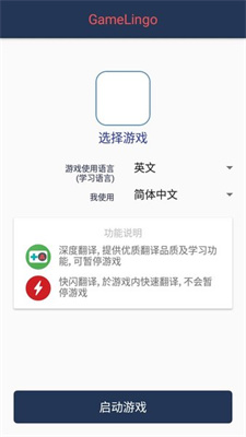 gamelingo游戏翻译器v1.20安卓版