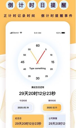 天坦倒计时 v2.1.10