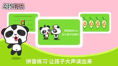 熊猫拼音 v3.1.1