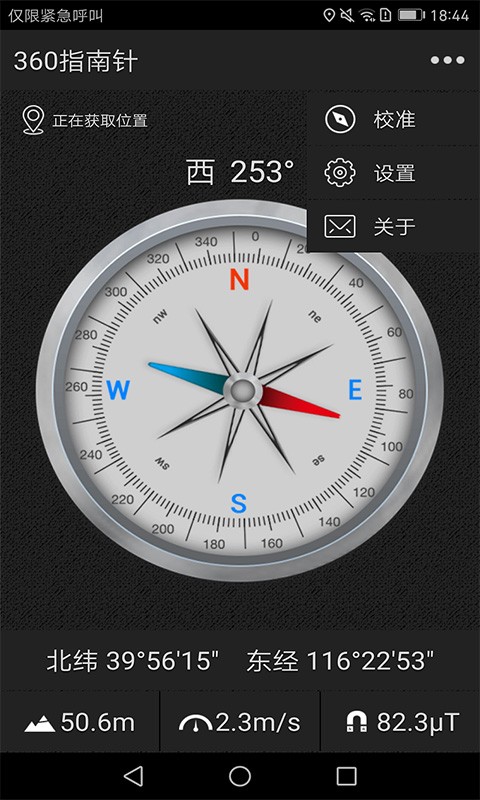 360度指南针免费版 v1.4.5