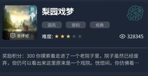 犯罪大师梨园戏梦答案介绍