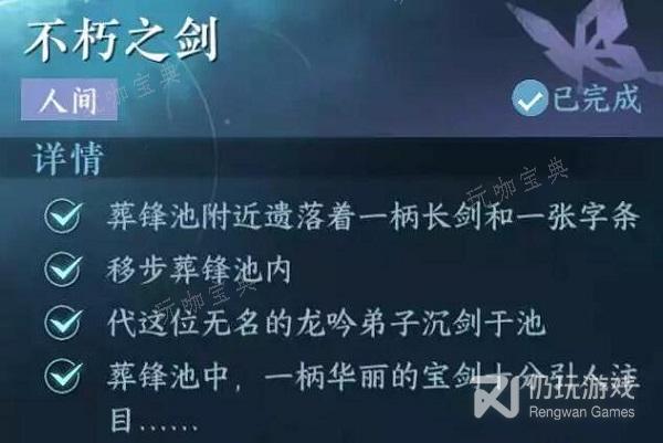 《逆水寒手游》不朽之剑任务方法介绍