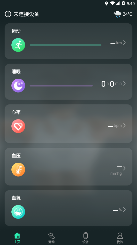 LiveFit手环app v1.1.6