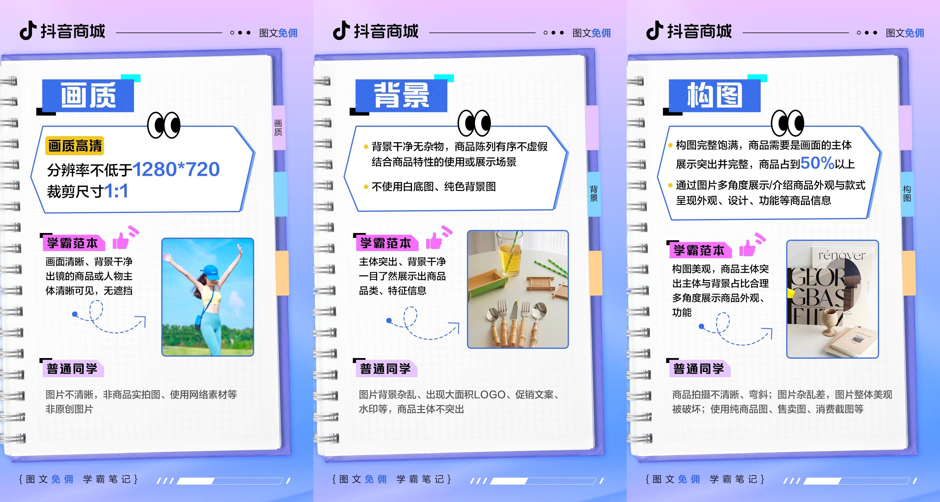 图文免佣如何卖更多免更多？抖音电商“学霸图文笔记”值得学