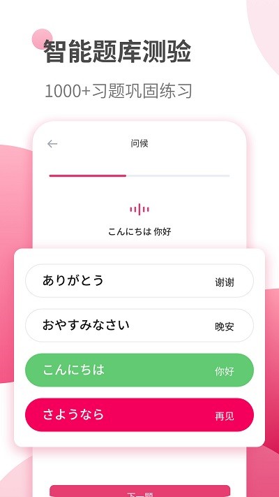 日语自学习 v1.4.5