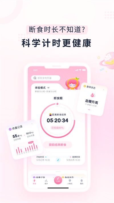 小柚轻断食app v3.7.2