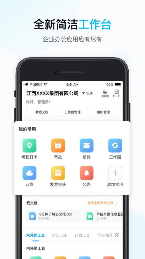 智办公app v6.6.2