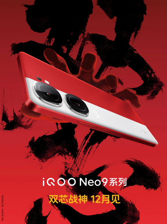 iQOO新机Neo9通过3C认证：高端配置与极速充电成焦点