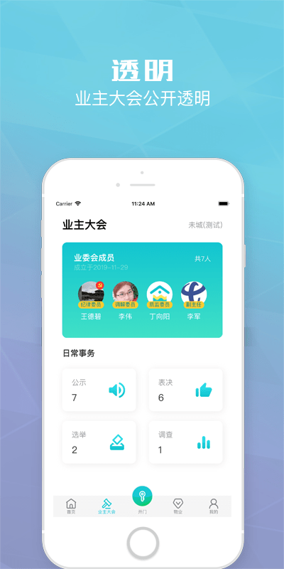 繁昌业主app v2.1.1