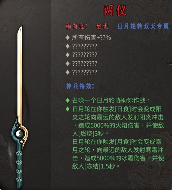 《暖雪》DLC2新武器及圣物一览