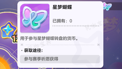 元梦之星星梦蝴蝶获取方法介绍