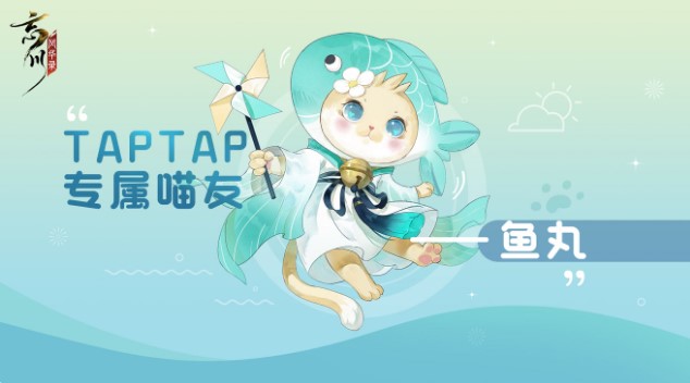 忘川风华录taptap专属奖励介绍