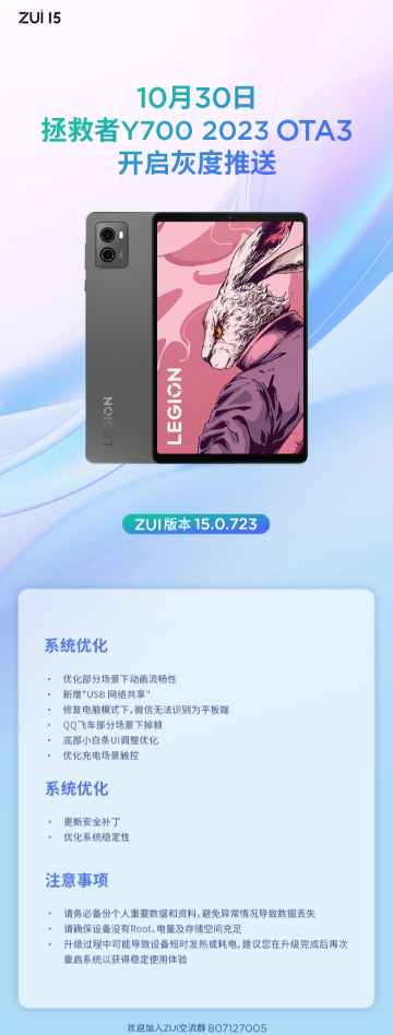 拯救者Y700迎来ZUI 15.0.723灰度测试：全新体验即将启航