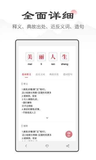 中华成语词典最新版app v2.11601.9 