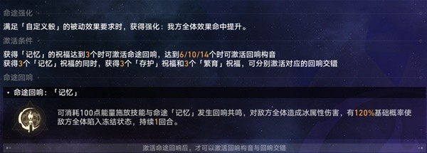 《崩坏星穹铁道》黄金与机械记忆命途攻略