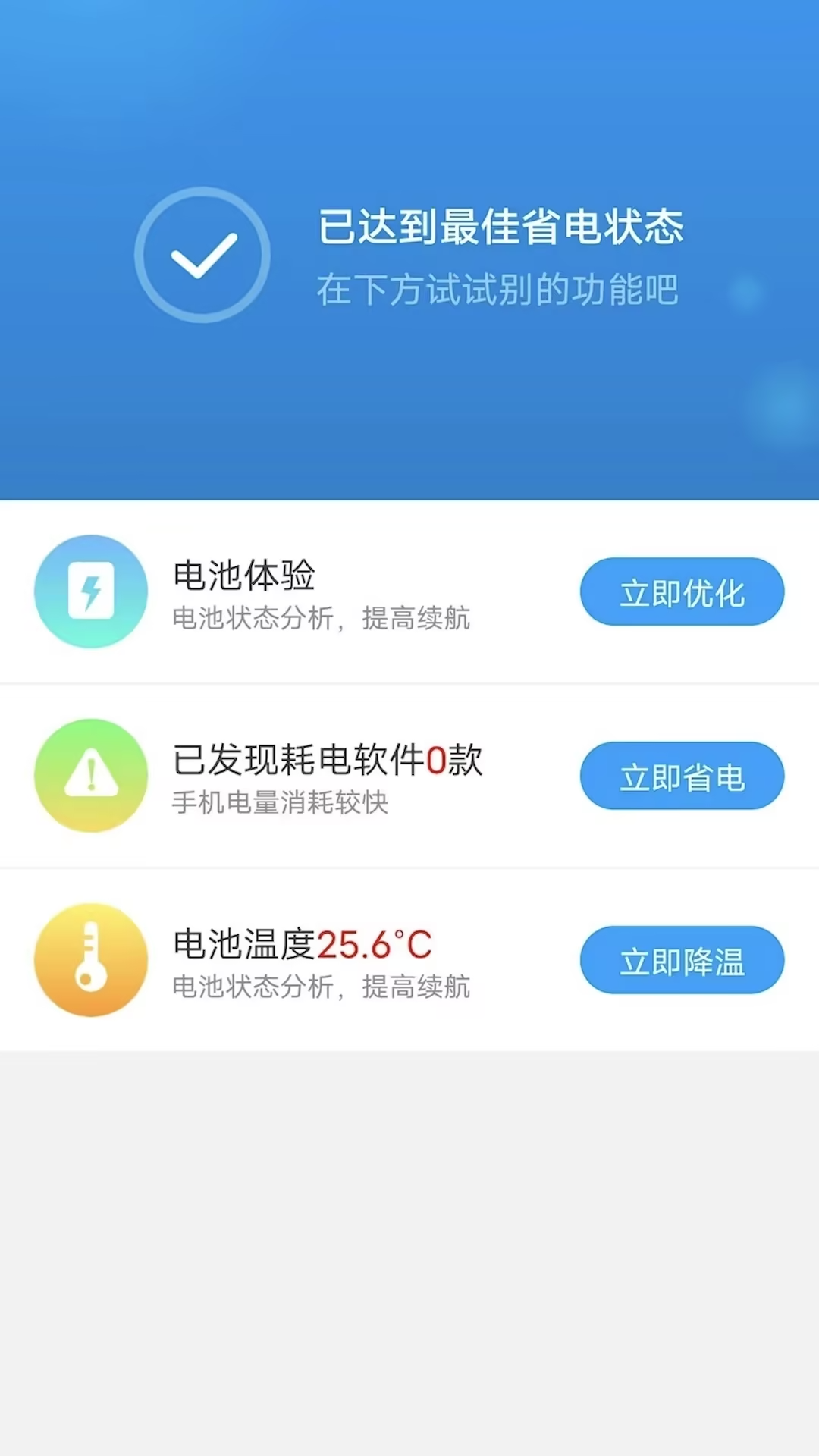 开薪省电王 v4.8.4