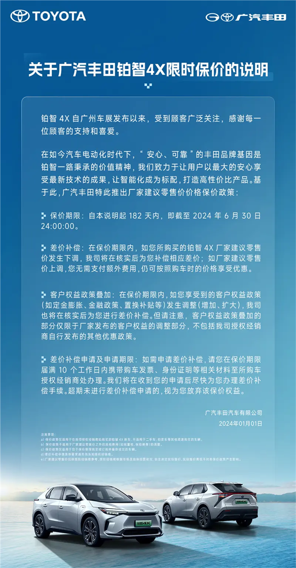 广汽丰田为铂智4X推出半年限时保价政策，全方位保障消费者权益